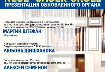 Началась реставрация органа в Ярославской филармонии