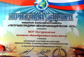 Сельская школа под Ярославлем стала лучшей на Федеральном конкурсе