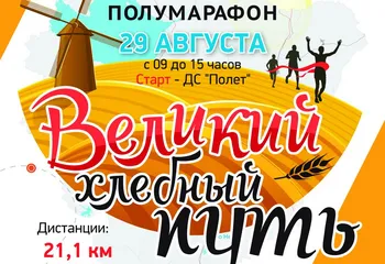 В День города Рыбинска пройдёт беговой полумарафон и дегустация хлеба народов мира