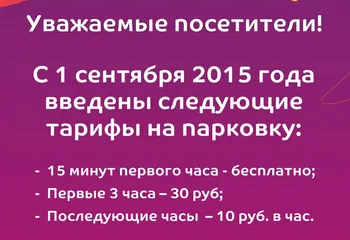 В крупнейшем ТРЦ области - "Ауре" теперь платная парковка