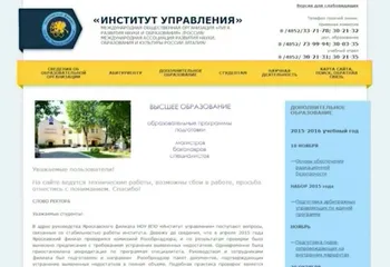 Приём в один из Ярославских вузов запрещён РосОбрНадзором