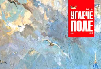 Угличский журнал стал лучшим на фестивале в Сочи