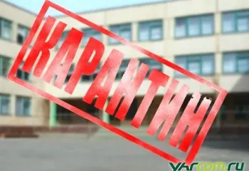 Карантин в школе № 1 Ярославля продолжается