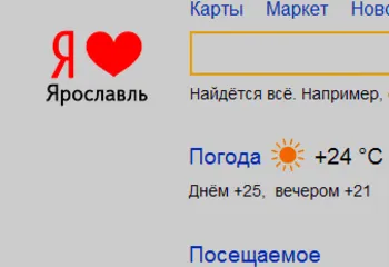 Яндекс поздравил Ярославль в Днём Рождения