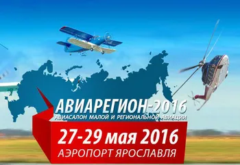 Под Ярославлем в Туношне открылся авиасалон «АВИАРЕГИОН-2016»