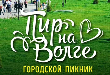 20 августа в Ярославле пройдет фестиваль «Пир на Волге»
