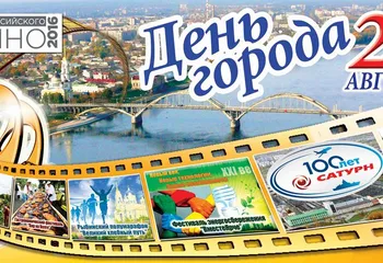 Программа празднования Дня города Рыбинска