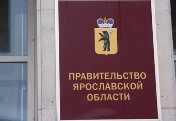 Возможны изменения в структуре правительства Ярославской области