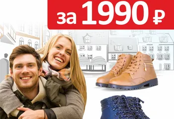 Ярославцы могут купить идеальную осеннюю пару обуви за 1990 рублей!