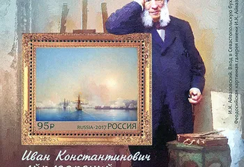 К 200-летию со дня рождения художника Айвазовского вышла почтовая марка c видом на Севастопольскую бухту