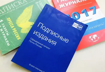 Почта России начинает подписную кампанию на 1 полугодие 2018 года