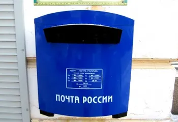2 августа — День рождения почтового ящика