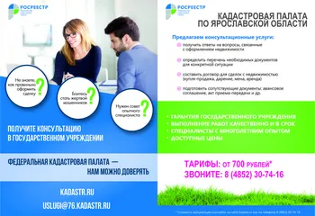 Кадастровая палата предлагает консультационные услуги