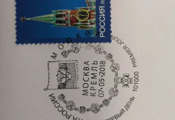 К инаугурации Владимира Путина выпущена памятная почтовая марка