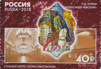 Московское метро появилось на почтовых марках