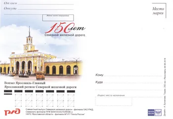 Почта России в Ярославле выпустила эксклюзивные открытки ко Дню железнодорожника