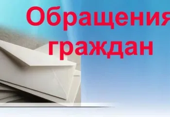 Кадастровая палата подвела итоги работы с обращениями граждан за I полугодие 2018