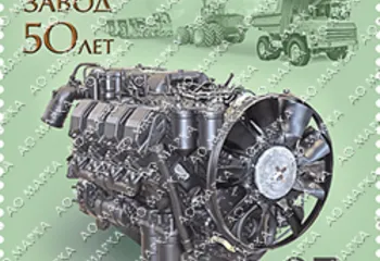 К юбилею Тутаевского моторного завода выпущена почтовая марка