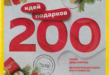 Цифровые телевизионные приставки и электроинструмент можно заказать в каталоге Почты России