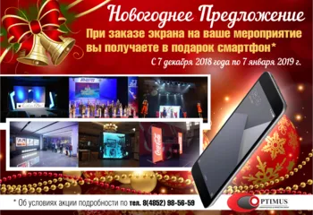 Новогоднее предложение