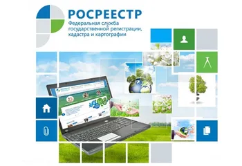 Электронные услуги Росреестра - это современно, быстро и надежно