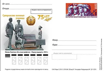 В честь юбилея Суворовских военных училищ выпущена почтовая карточка