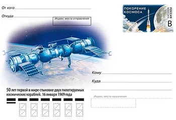 «Космическую» почтовую карточку можно будет погасить на Байконуре