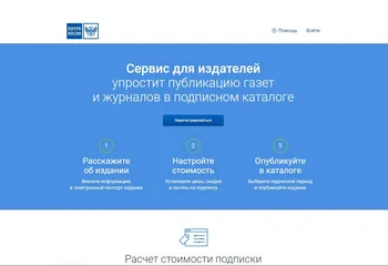 Более 2000 издателей перешли на электронную модель взаимодействия через цифровой сервис Почты России
