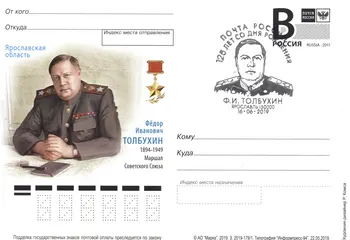 Ярославский филиал Почты России провел торжественное спецгашение открытки, посвященной 125-летию Героя Советского Союза маршала