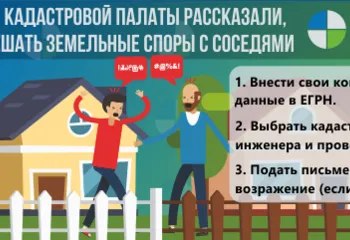 Эксперты Кадастровой палаты рассказали, как избежать земельных споров с соседями