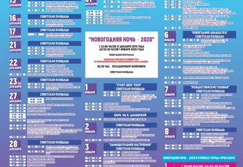 План новогодних мероприятий в Ярославле на 2020 год