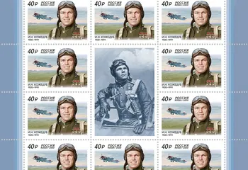10 марта в почтовое обращение вышла марка, посвящённая 100-летию со дня рождения лётчика-истребителя, трижды Героя Советского Со