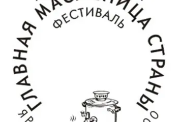 В Масленицу ярославцы отправили более 2 тысяч открыток и писем с штемпелем «Ярославль – главная Масленица страны»