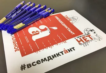 Впервые в почтовое обращение вышла марка, посвященная всемирной просветительской акции «Тотальный диктант – 2020».