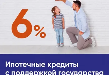 ПСБ установил ставку 6% по ипотеке на весь период действия «Госпрограммы 2020»