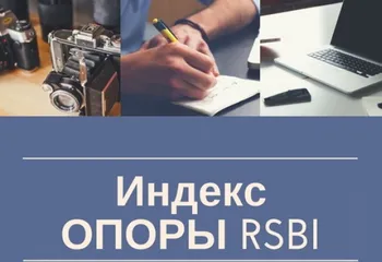 Индекс RSBI: Деловая активность достигла исторического минимума