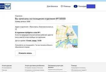 Еще 20 отделений почтовой связи в Ярославской области доступны для визита по предварительной записи