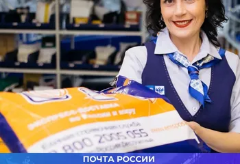 ПОЧТА РОССИИ: ДОБРО ПОЖАЛОВАТЬ НА СЛУЖБУ!