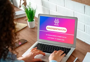 Ярославцы приглашаются на диктант по финансовой киберграмотности