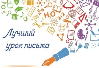 Почта России подвела итоги XVIII Всероссийского конкурса детских писем «Лучший урок письма»