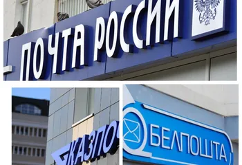 Почта России, Белпочта и Казпочта активизируют транзит международных почтовых отправлений