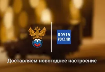 Напиши новогоднее письмо Сборной России по футболу!