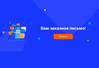 Число клиентов-получателей сервиса электронных заказных писем в 2020 увеличилось практически в 2 раза