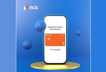 ПСБ и Mastercard запустили цифровую карту для бизнеса