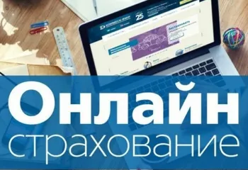 ПСБ запускает сервис онлайн-страхования