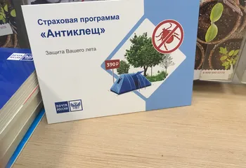 Ярославцы могут приобрести страховку от укусов клещей в почтовых отделениях области