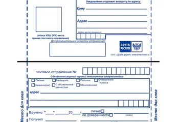 Уведомление о вручении