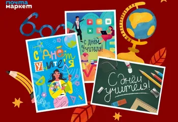 Открытка ко Дню учителя