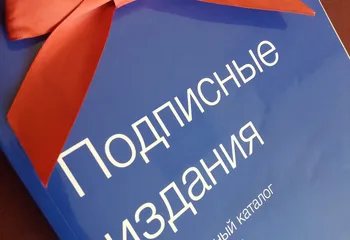 Почта России запустила подписную кампанию на 1-е полугодие 2022 года