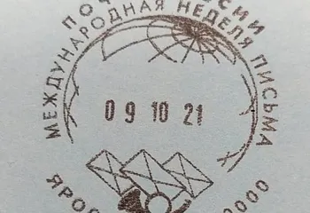 В Международную неделю письма ярославцы могут украсить почтовые отправления праздничным штемпелем